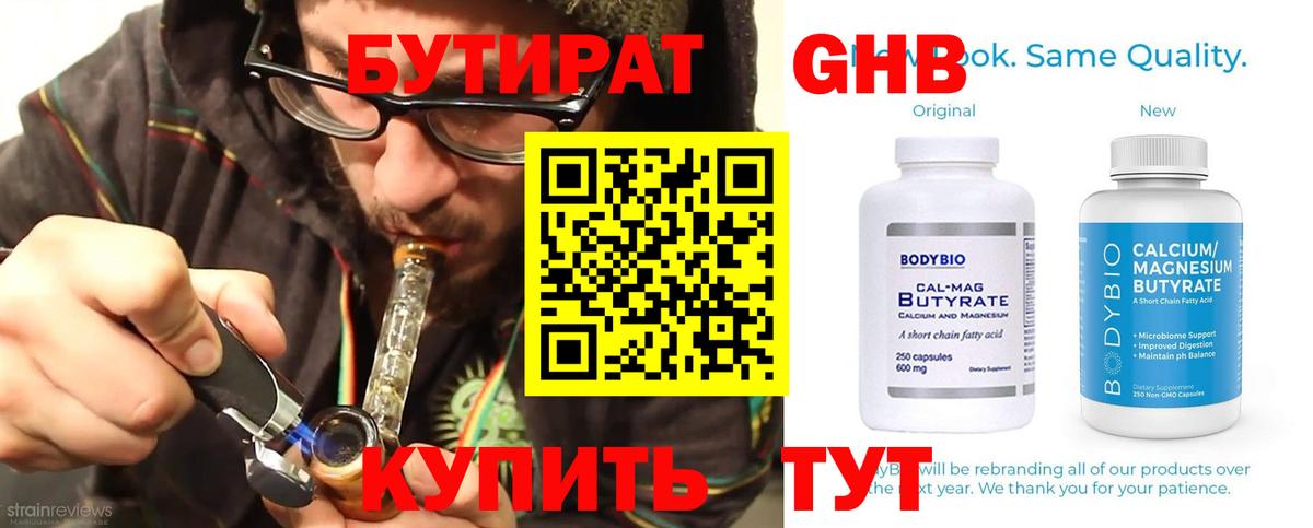 Ефремов  Бутират 1.4BDO  Вход с VPN 