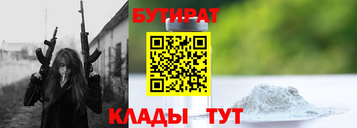 Бутират 99% Ефремов