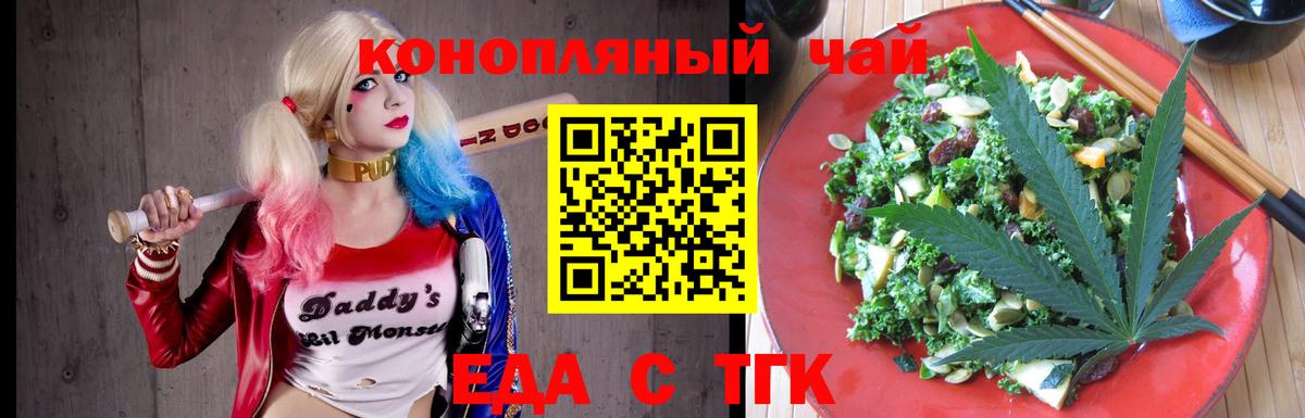Еда ТГК конопля Ефремов