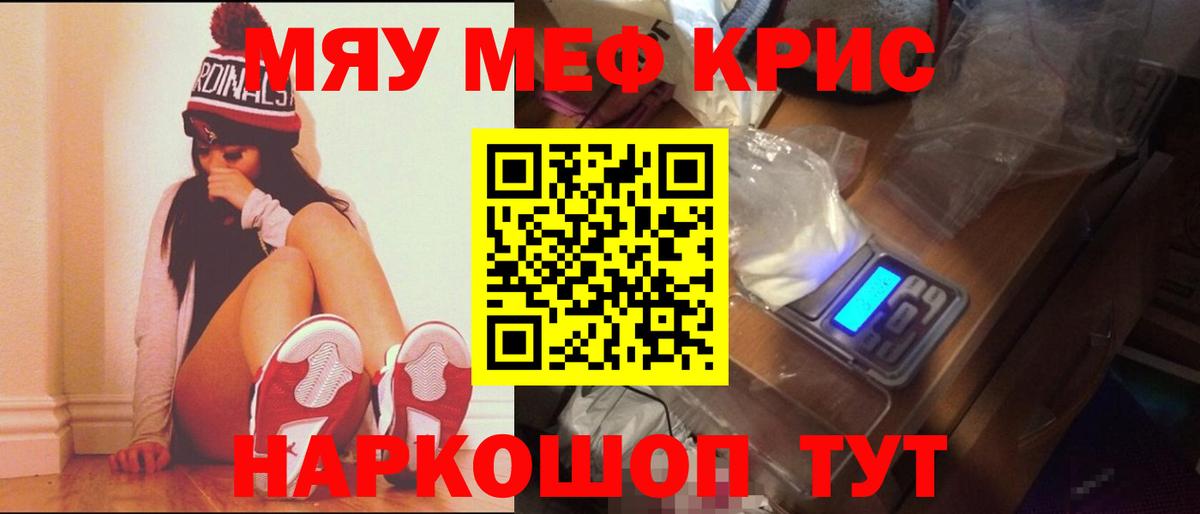 Мефедрон кристаллы Ефремов