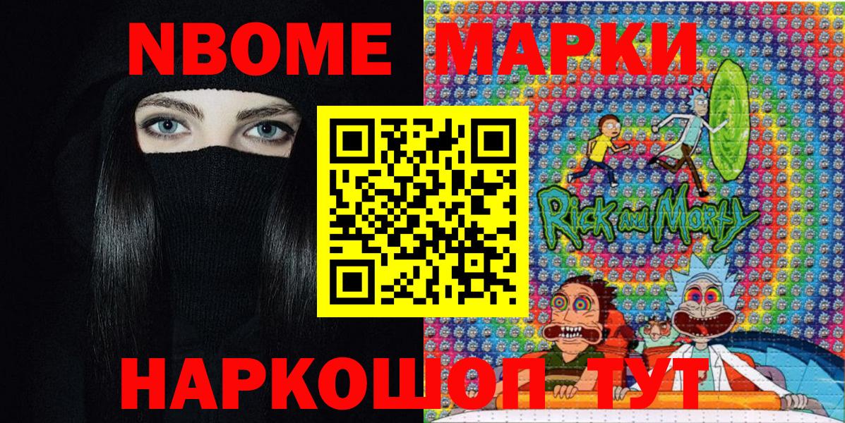Марки NBOMe 1,5мг Ефремов